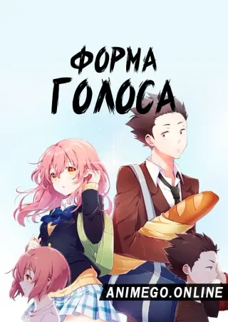 Форма голоса
