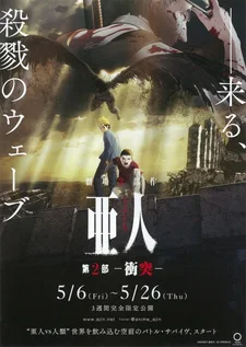 Постер Нелюдь. Фильм 2: Столкновение