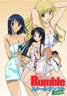 Школьный переполох OVA